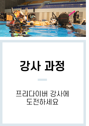 강사과정